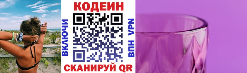Кодеин напиток Lean (лин)  Иланский 